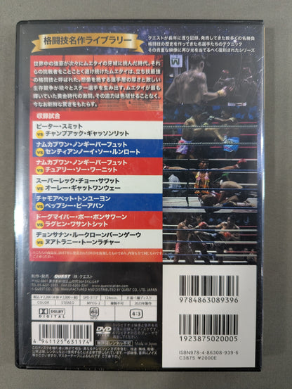 ★復刻版! 格闘技名作ライブラリー★ ムエタイ伝説の名勝負1