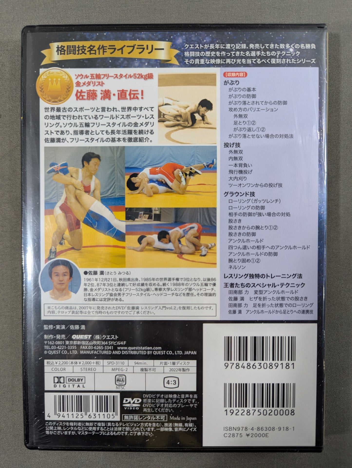 ★復刻版! 格闘技名作ライブラリー★ 佐藤 満 レスリング入門 vol.2