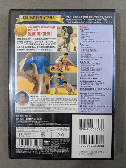 ★復刻版! 格闘技名作ライブラリー★ 佐藤 満 レスリング入門 vol.1