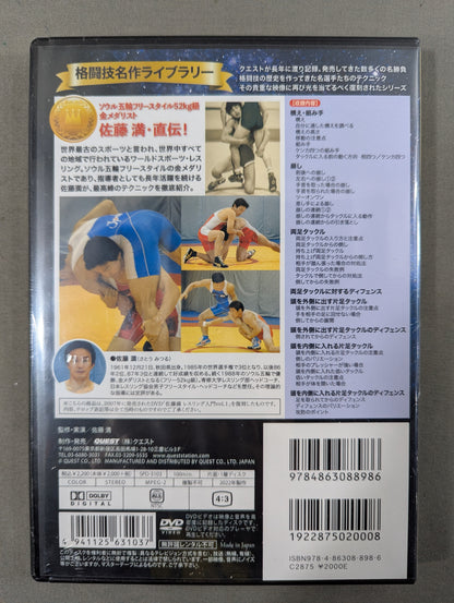 ★復刻版! 格闘技名作ライブラリー★ 佐藤 満 レスリング入門 vol.1