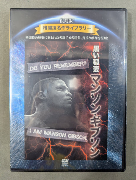 ★復刻版! 格闘技名作ライブラリー★ 黒い稲妻 マンソン・ギブソン