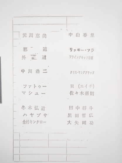FMW / OFFICIAL GUIDE BOOK 1999 vol.3