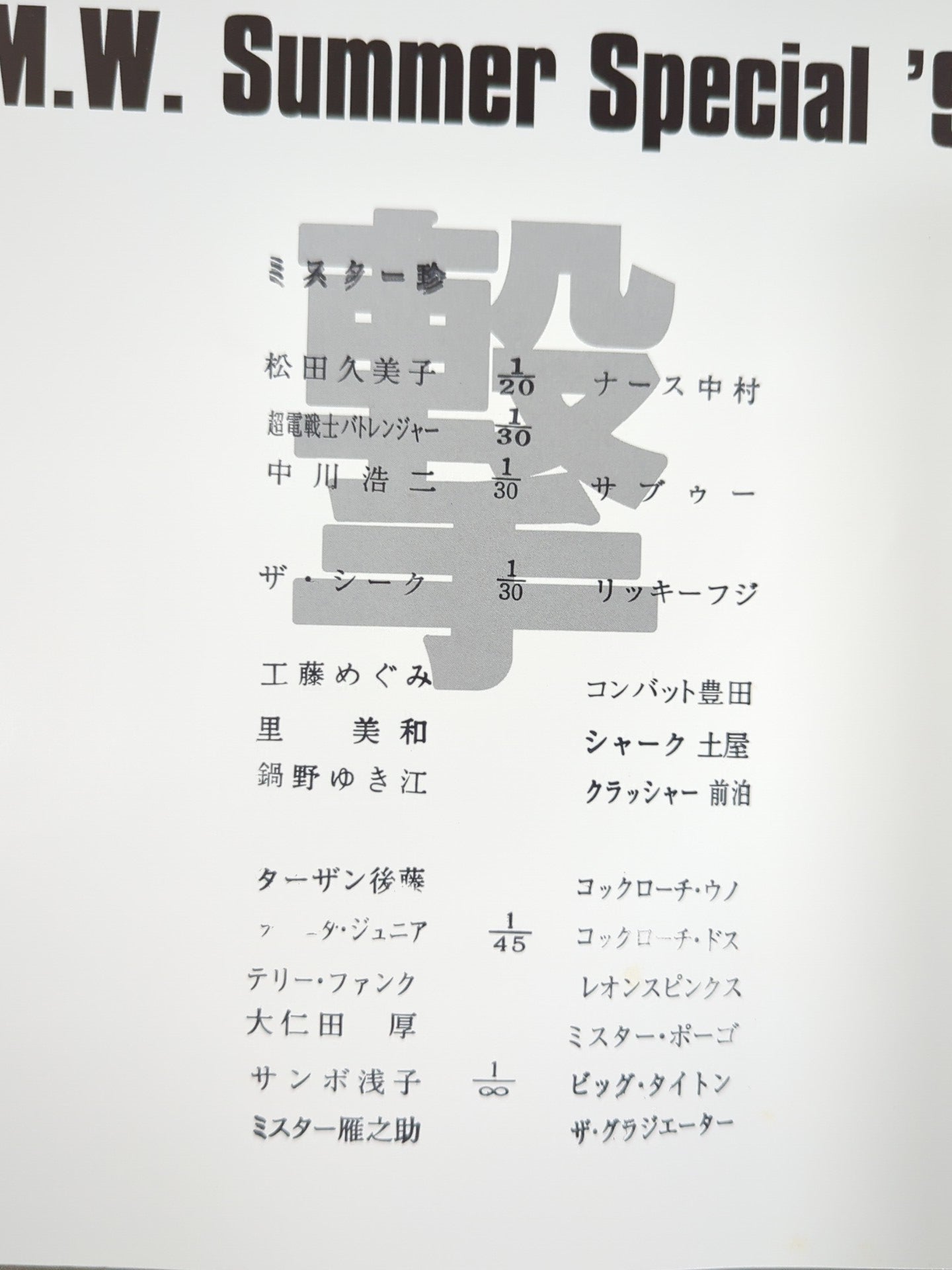 Attack FMW Summer Special 93