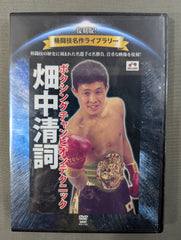 ボクシングビデオ　栄光のチャンピオン伝説&ナジームハメド他４点セット ☆復刻版! 格闘技名作ライブラリー☆ 畑中清詞 ボクシングチャンピオン