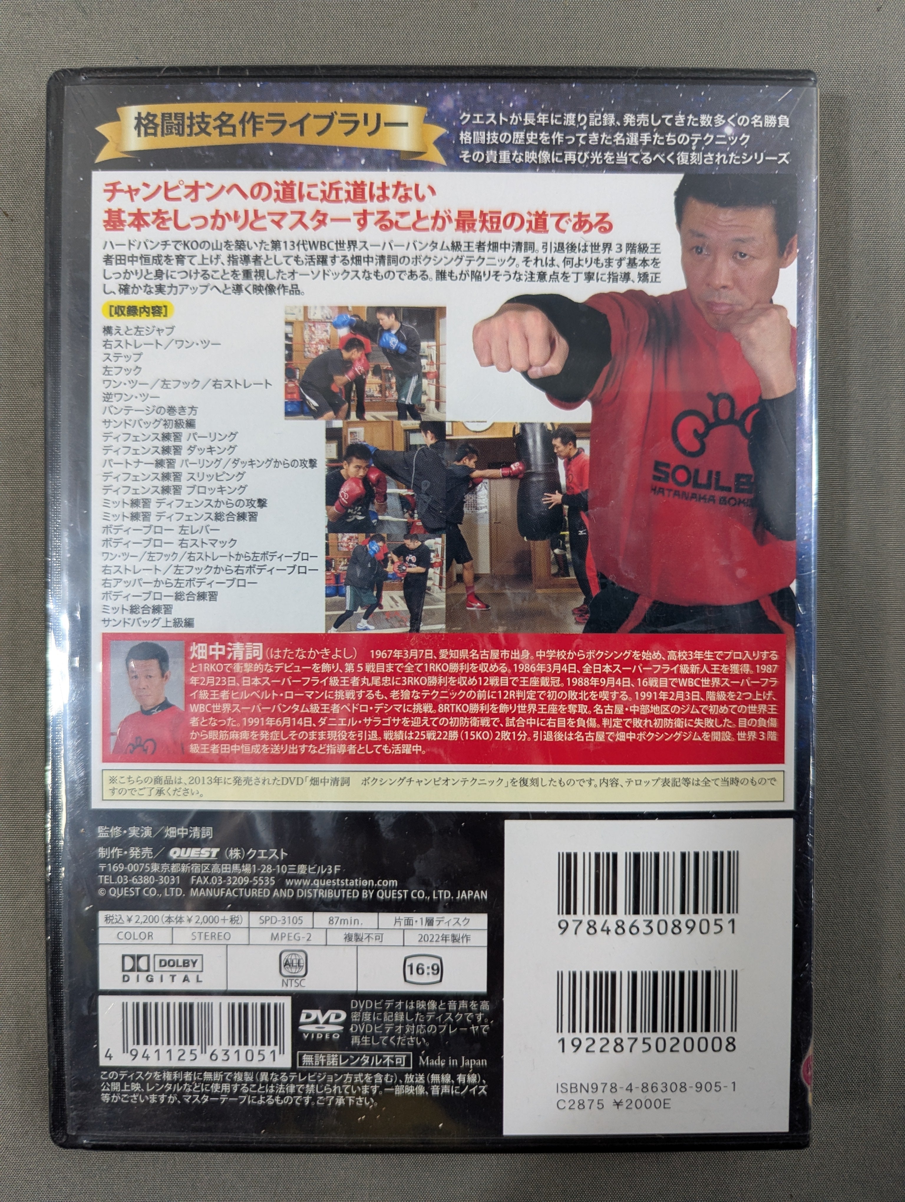 ☆復刻版! 格闘技名作ライブラリー☆ 畑中清詞 ボクシングチャンピオン