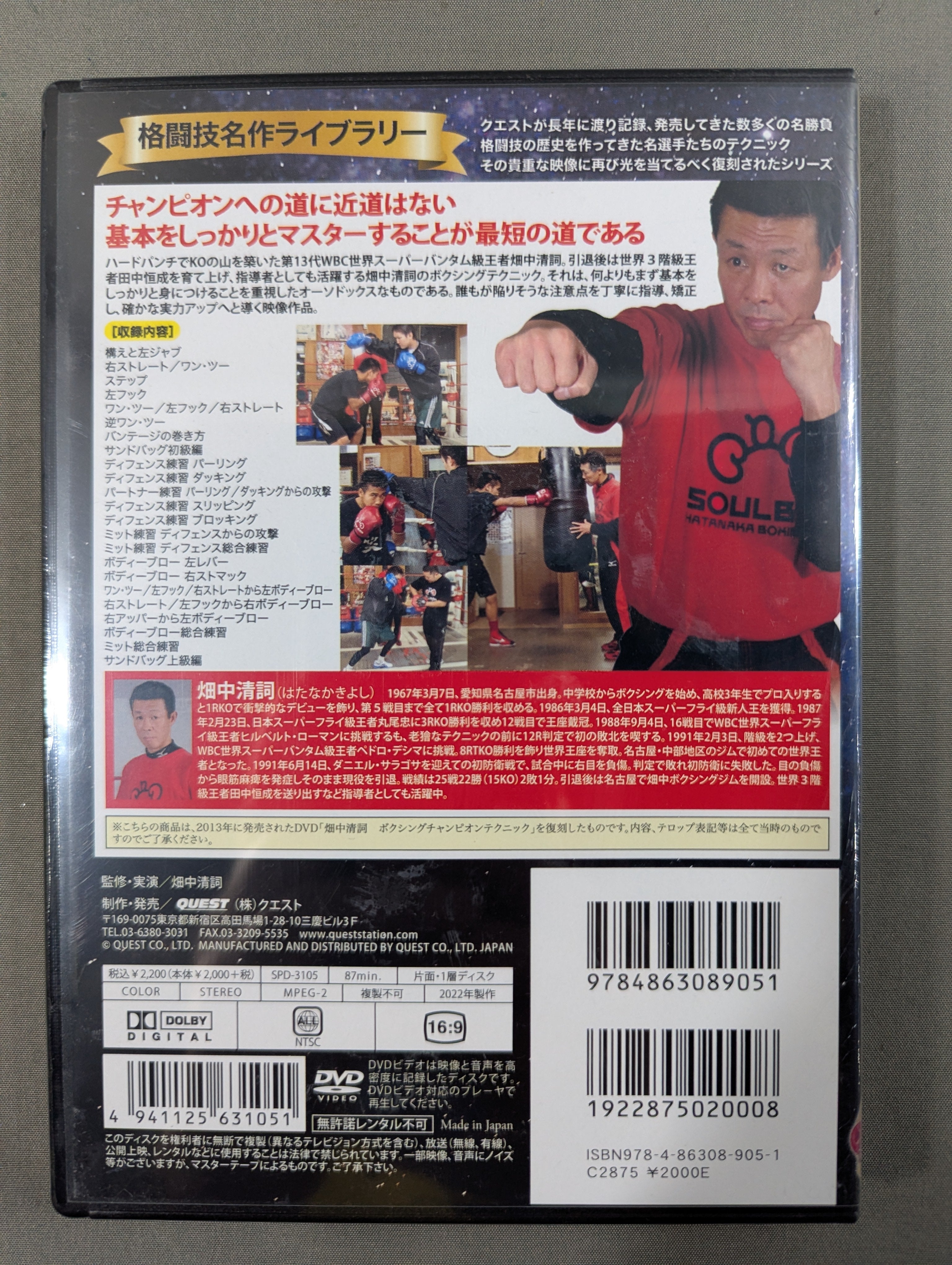 ☆復刻版! 格闘技名作ライブラリー☆ 畑中清詞 ボクシングチャンピオン