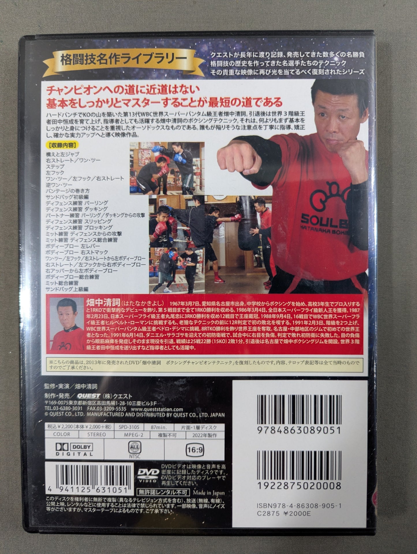 ★ Reprint! Martial arts masterpiece library★ Kiyoshi Hatanaka boxing champion technique