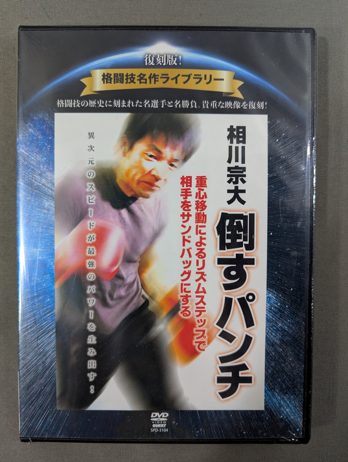 ★ Reprint! Martial Arts Masterpiece Library★ Sodai Aikawa Punch to Defeat