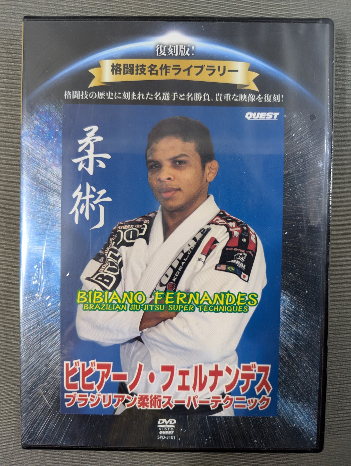 ★ Reprint! Martial Arts Masterpiece Library★ Bibiano Fernandez Brazilian Jiu-Jitsu Super Technique