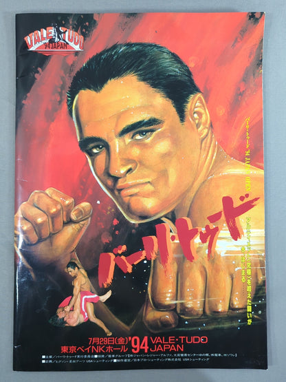 ★ヒクソン・グレイシー初来日★ バーリ・トゥードジャパン ’94