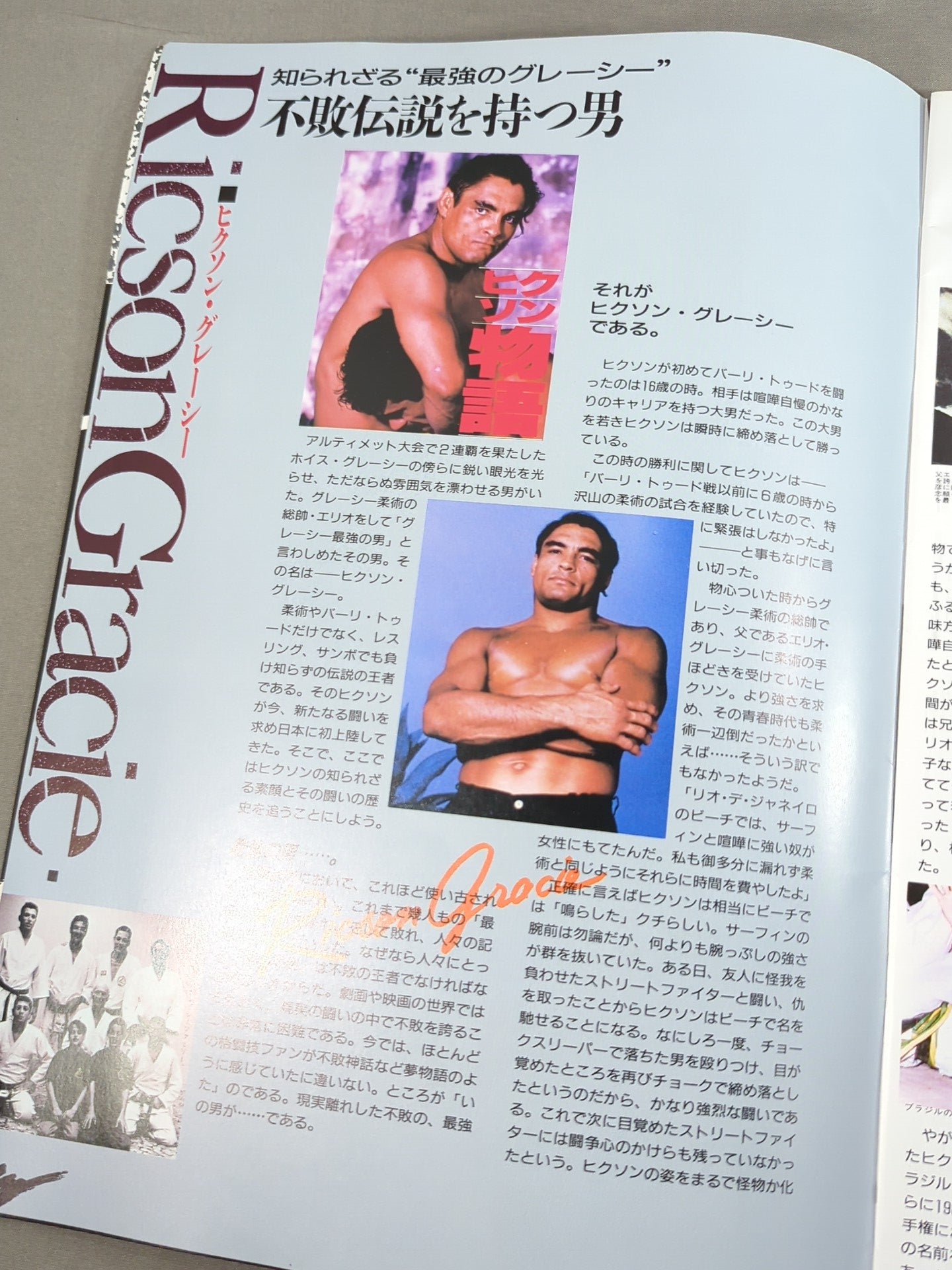 ★ヒクソン・グレイシー初来日★ バーリ・トゥードジャパン ’94