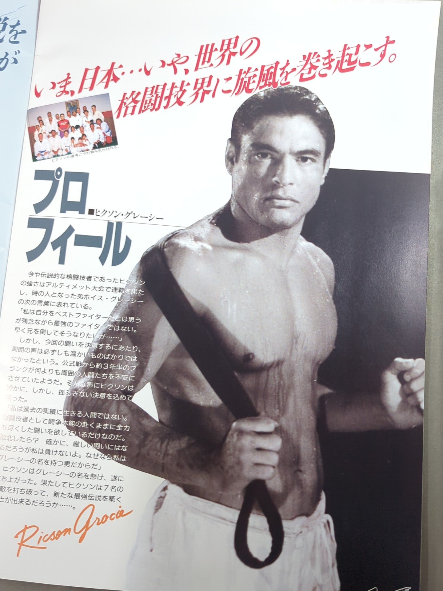 ★ヒクソン・グレイシー初来日★ バーリ・トゥードジャパン ’94