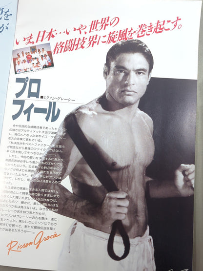 ★ヒクソン・グレイシー初来日★ バーリ・トゥードジャパン ’94