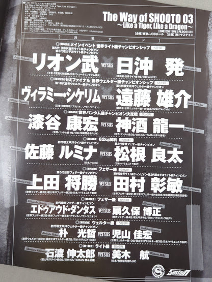 プロフェッショナル修斗公式戦 / The Way of SHOOTO 03