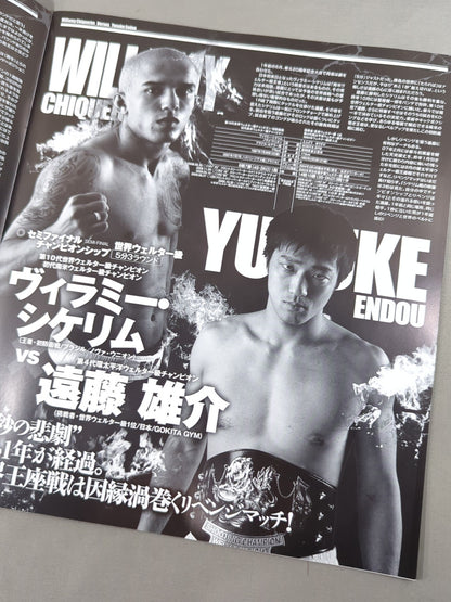プロフェッショナル修斗公式戦 / The Way of SHOOTO 03