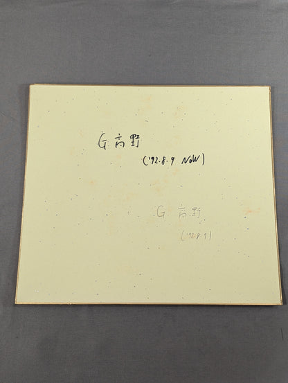 George Takano (ｗｉｔｈ handprint )