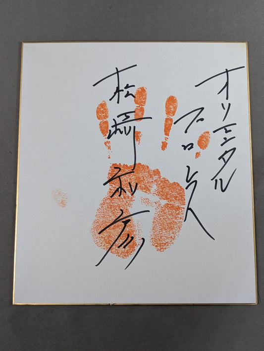松崎和彦