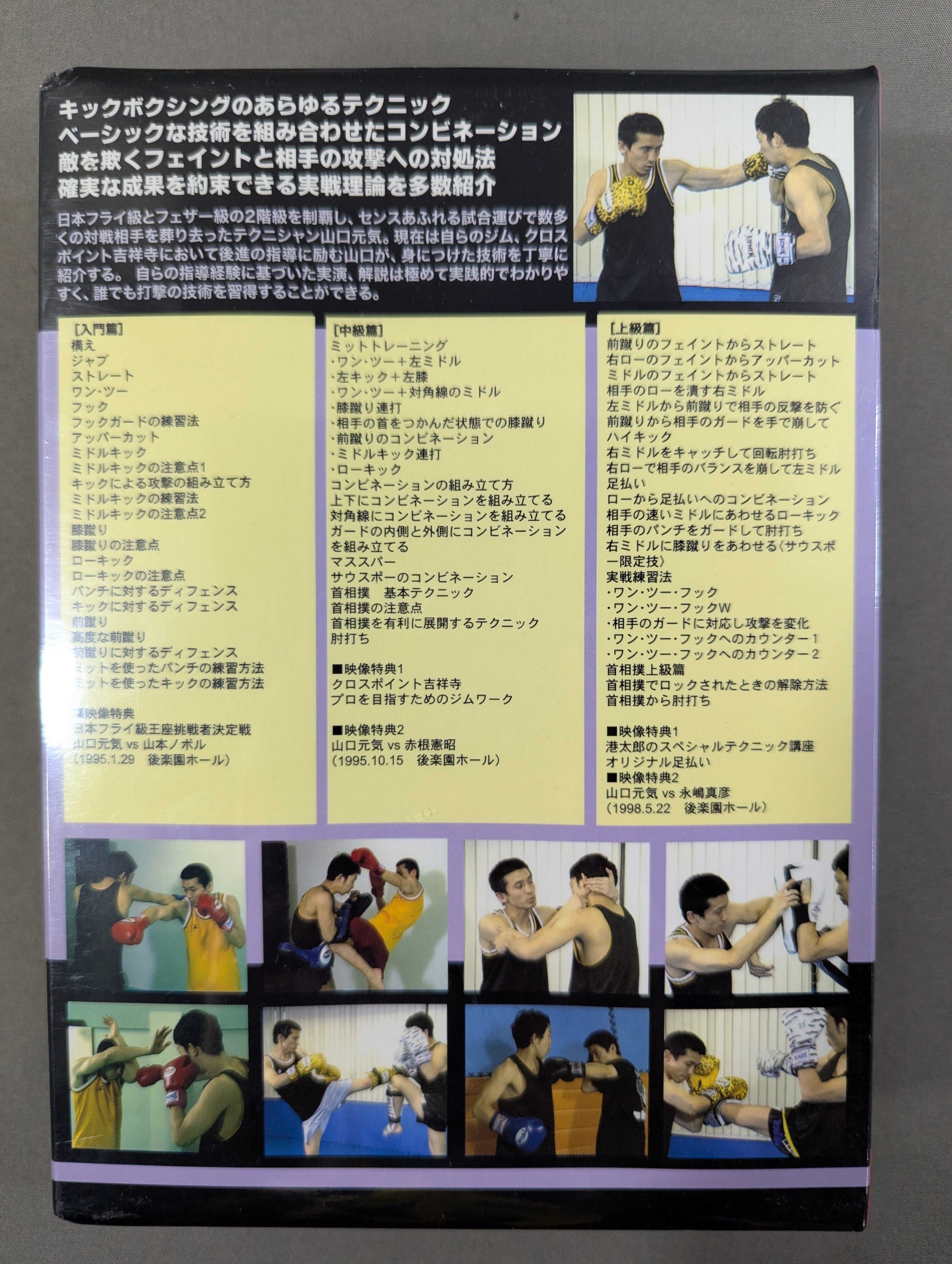 キックボクシング完全教則 DVD-BOX – 闘道館