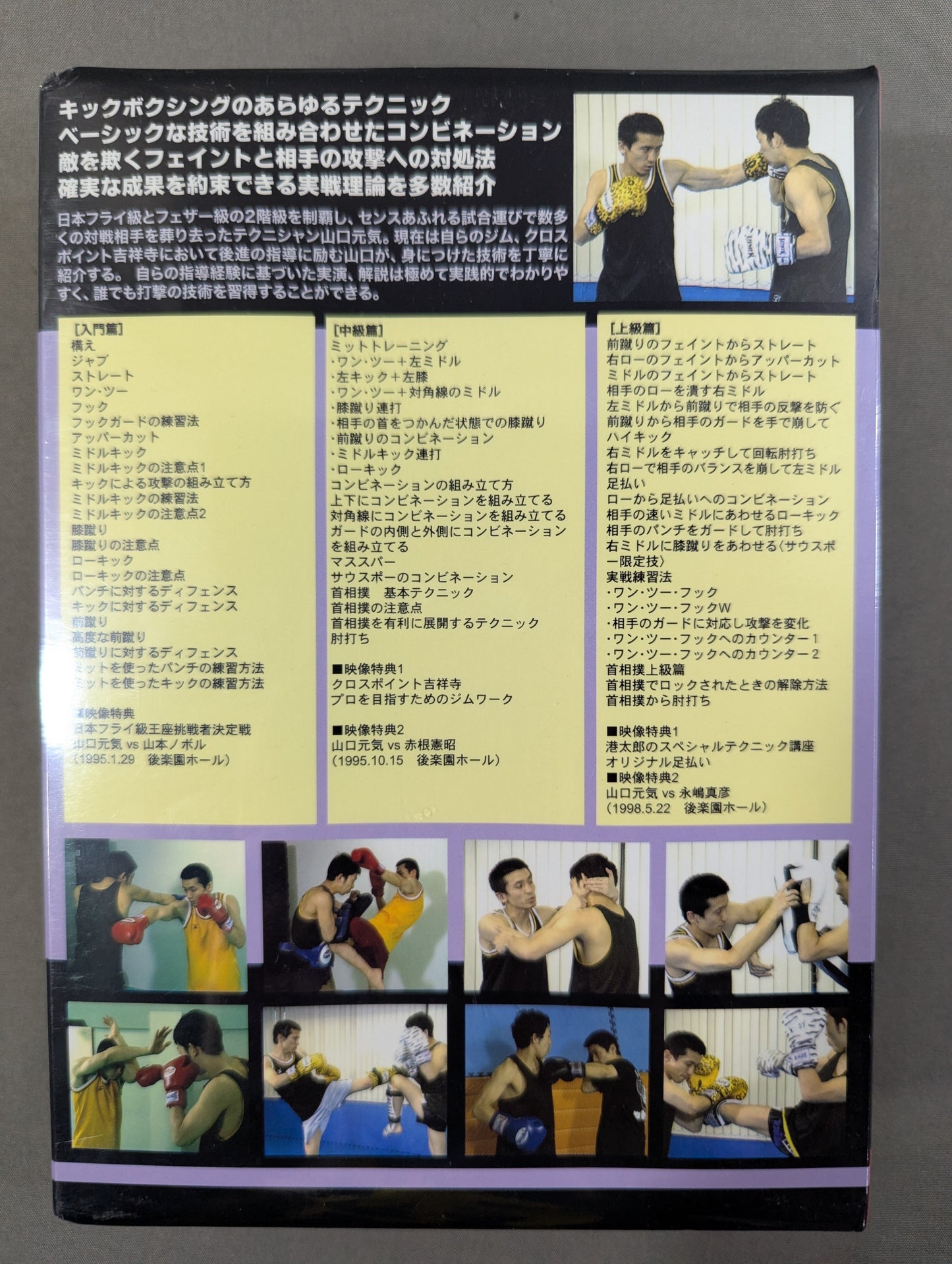 キックボクシング完全教則 DVD-BOX