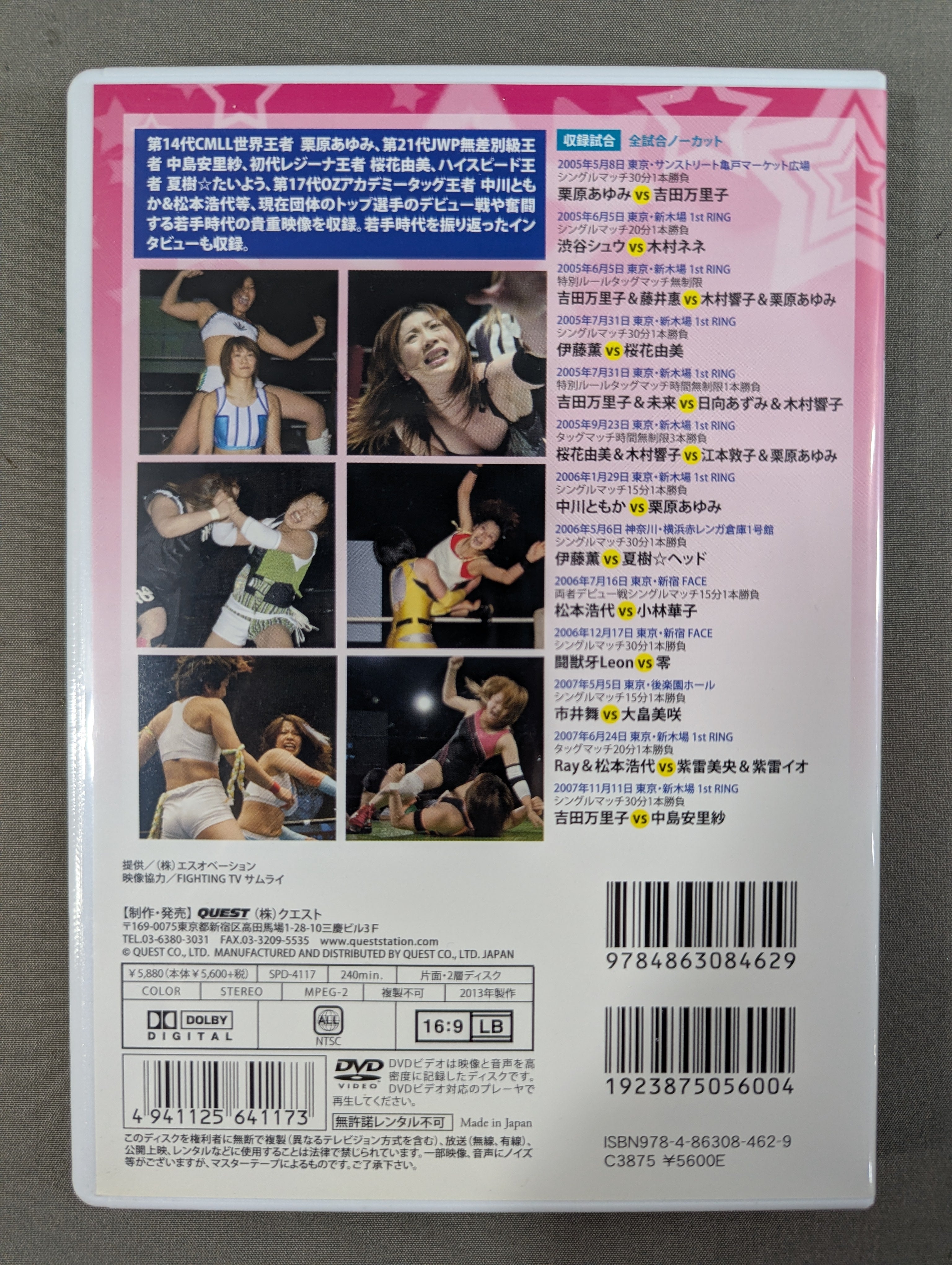 女子プロレスMANIA 新星登場編 – 闘道館