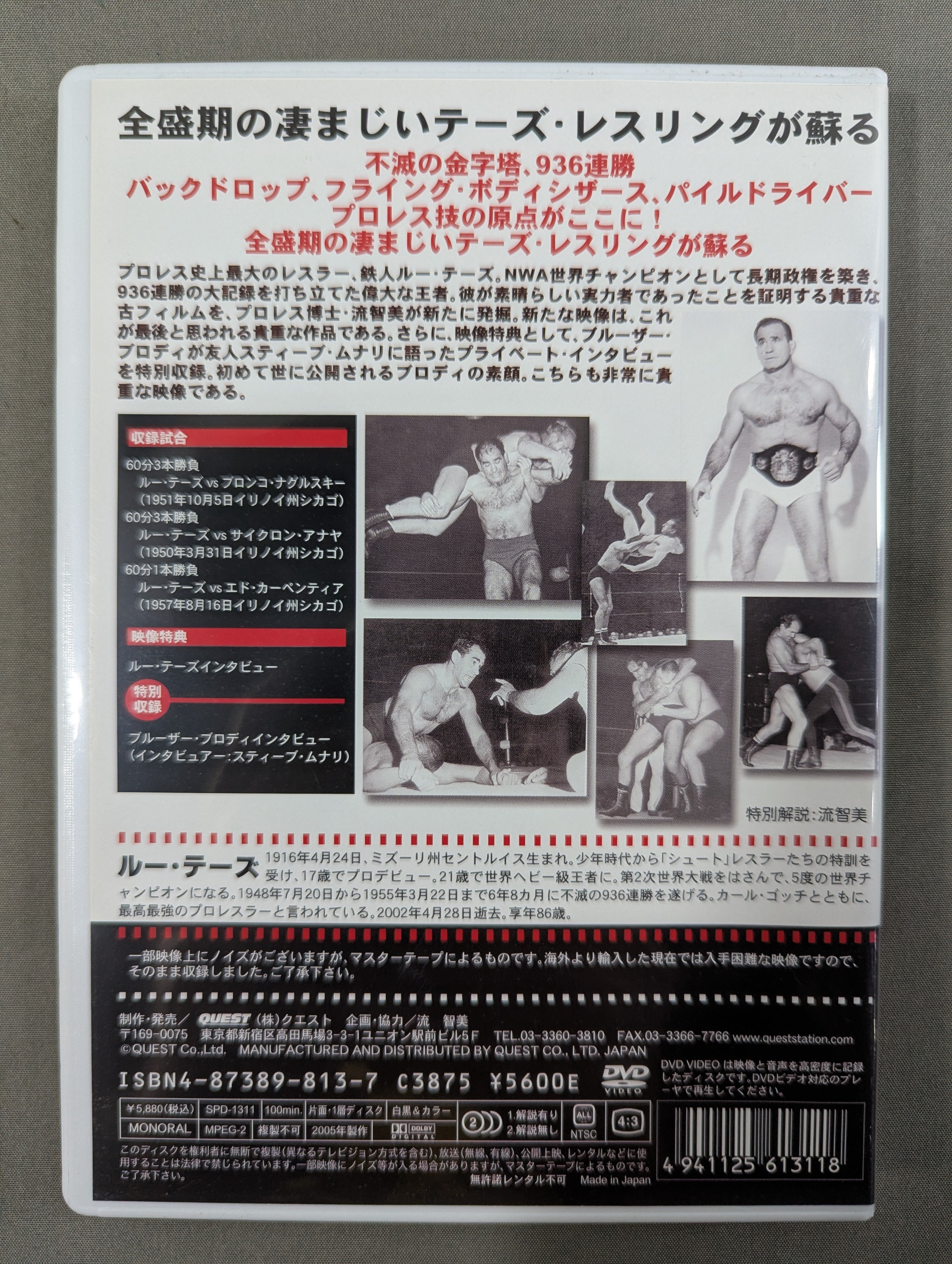 ☆世界のプロレス レトロ編♯3☆ 鉄人ルー・テーズ 完結編 – 闘道館