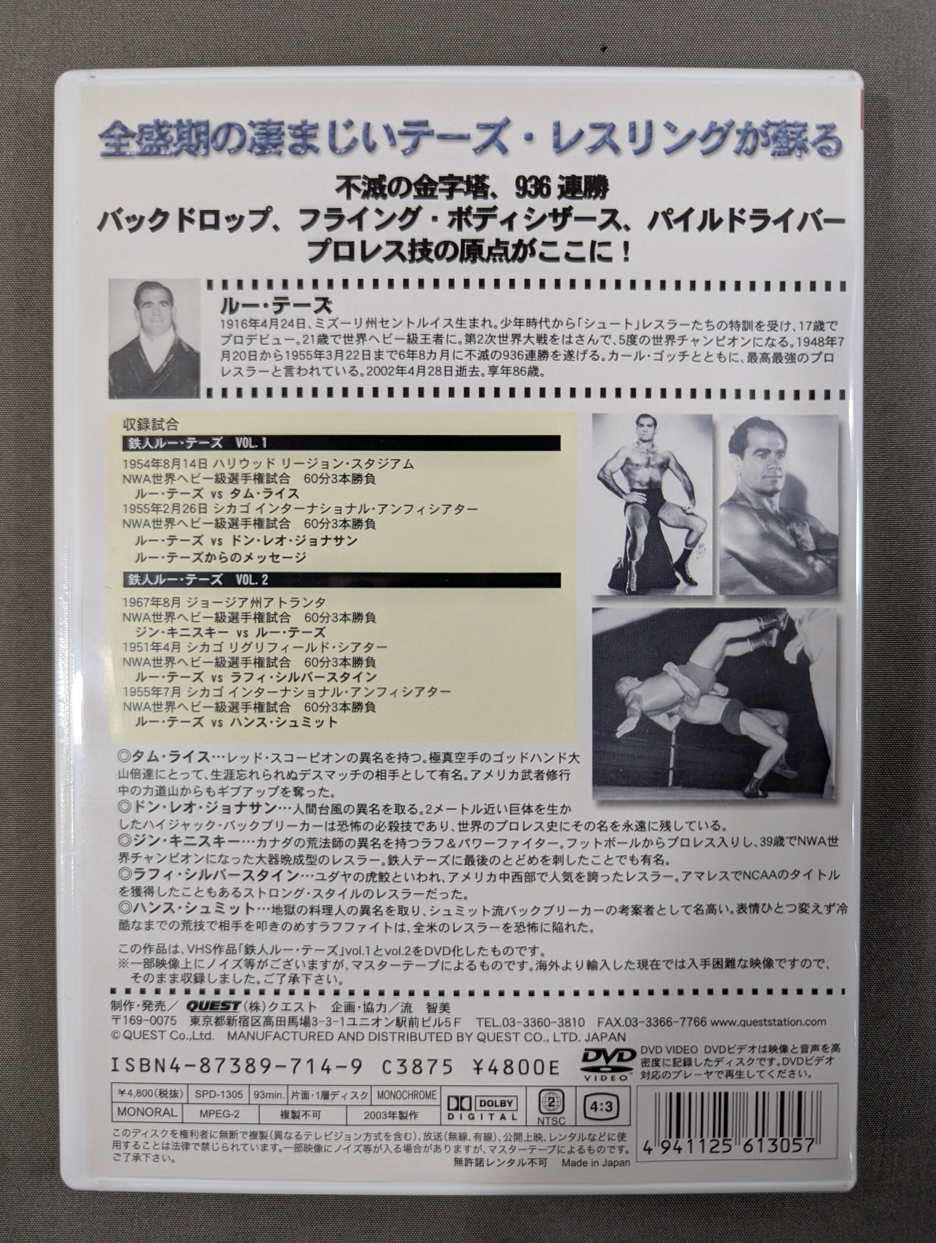 ☆世界のプロレス レトロ編♯1☆ 鉄人ルー・テーズ 20世紀最大の