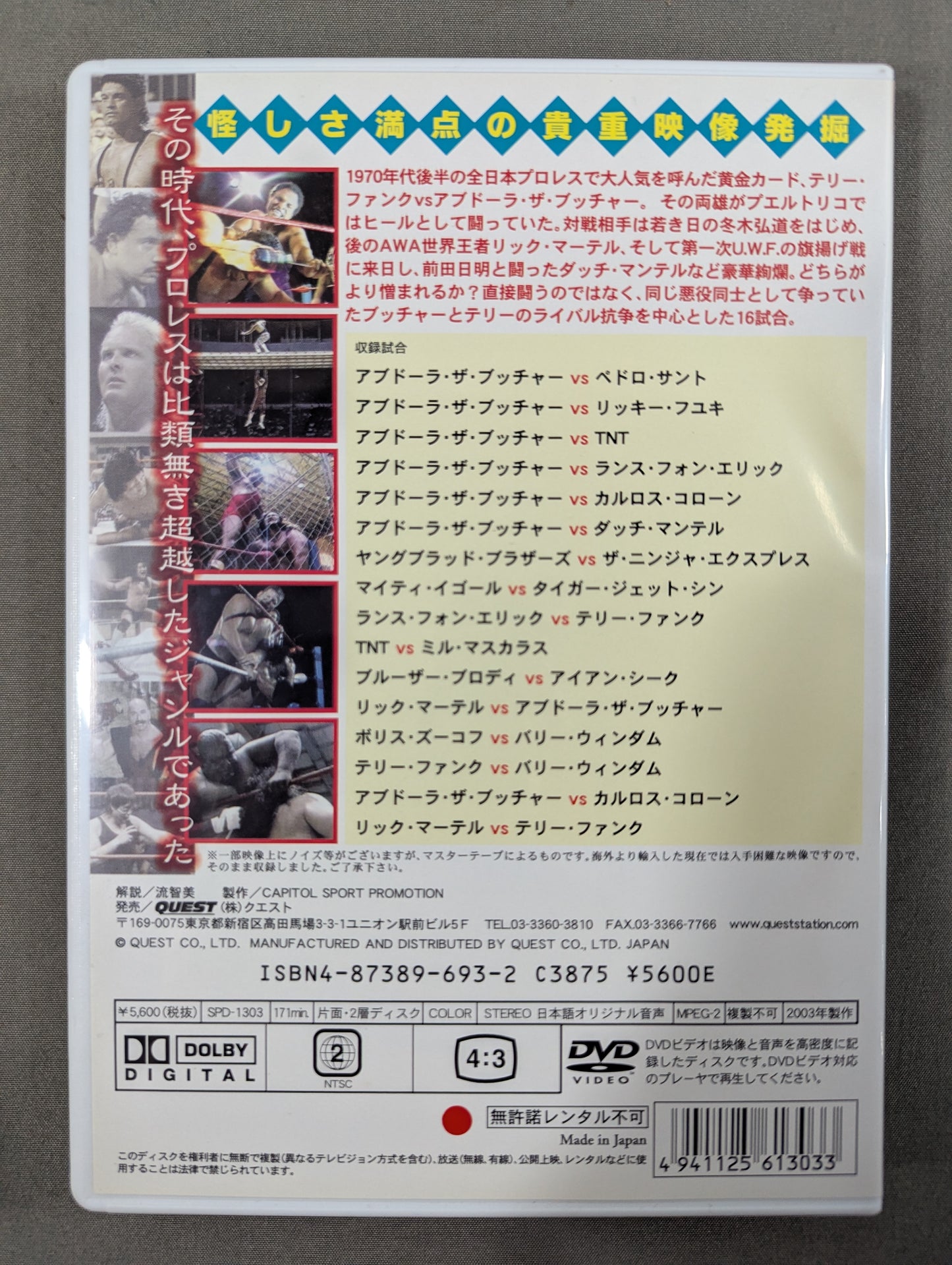 世界のプロレス ～カリブ編♯3～ ★全盛期のブッチャー、テリーが縦横無尽の大活躍!★