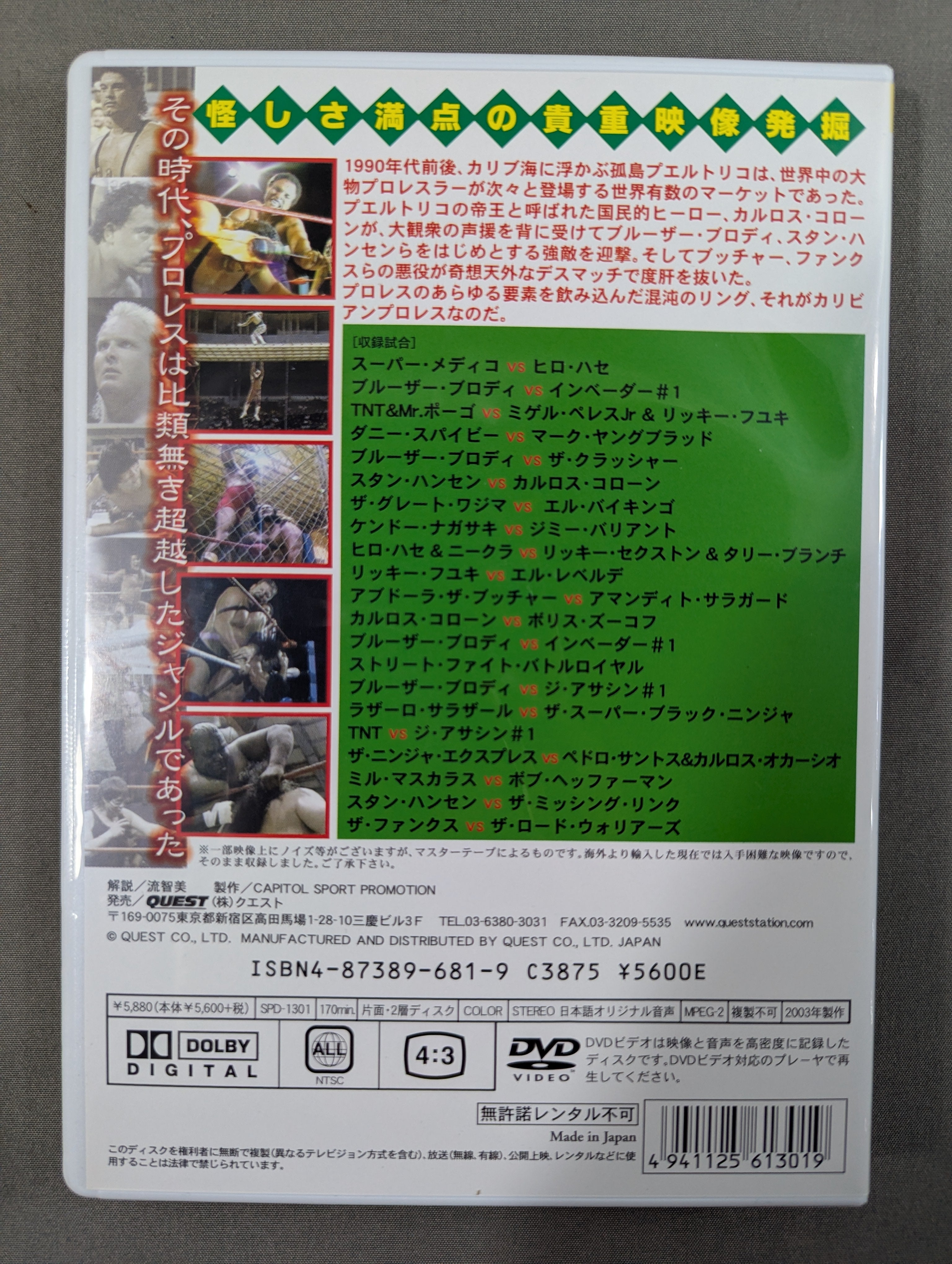 世界のプロレス ～カリブ編♯1～ ☆ブロディ、ハンセン、ブッチャー