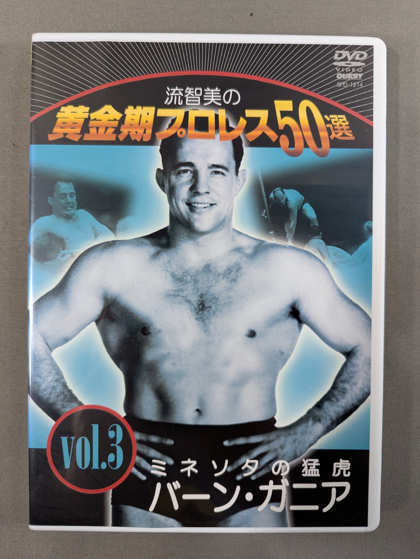 Tomomi Ryu's Golden Age Pro Wrestling 50 Vol.3 ★ Minnesota Tiger ★ Verne Gagne