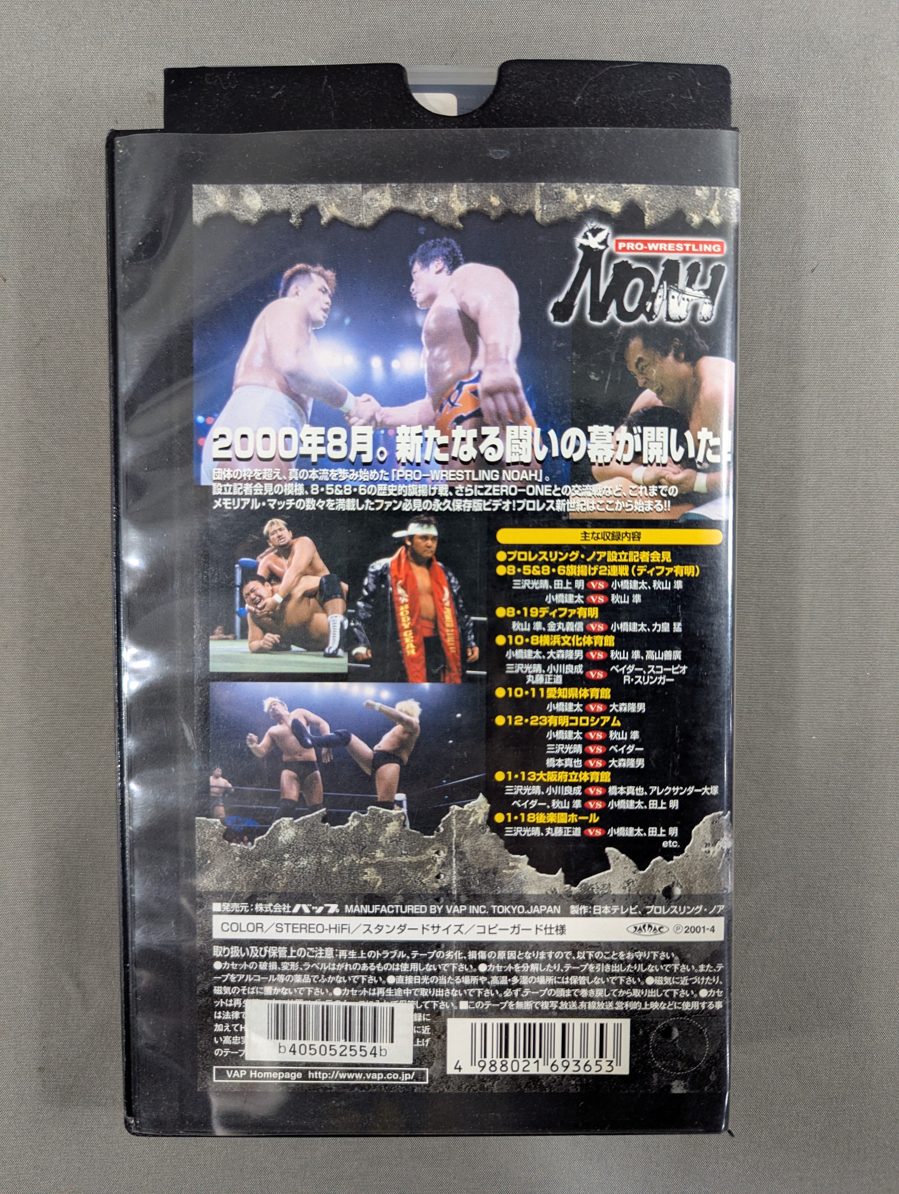 PRO-Wrestling NOAH Battle Revolution Introduction – 闘道館