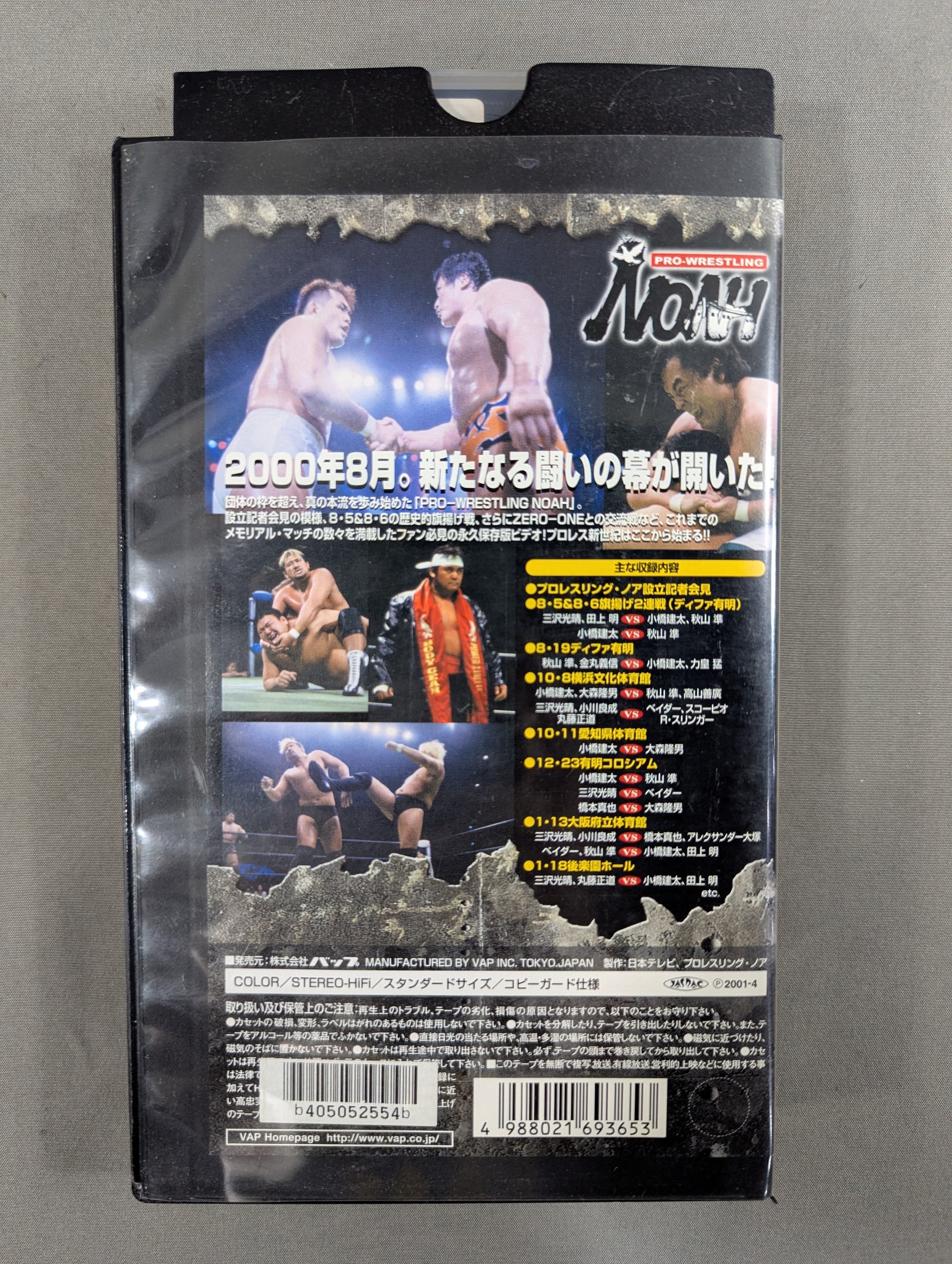 PRO-Wrestling NOAH Battle Revolution Introduction – 闘道館