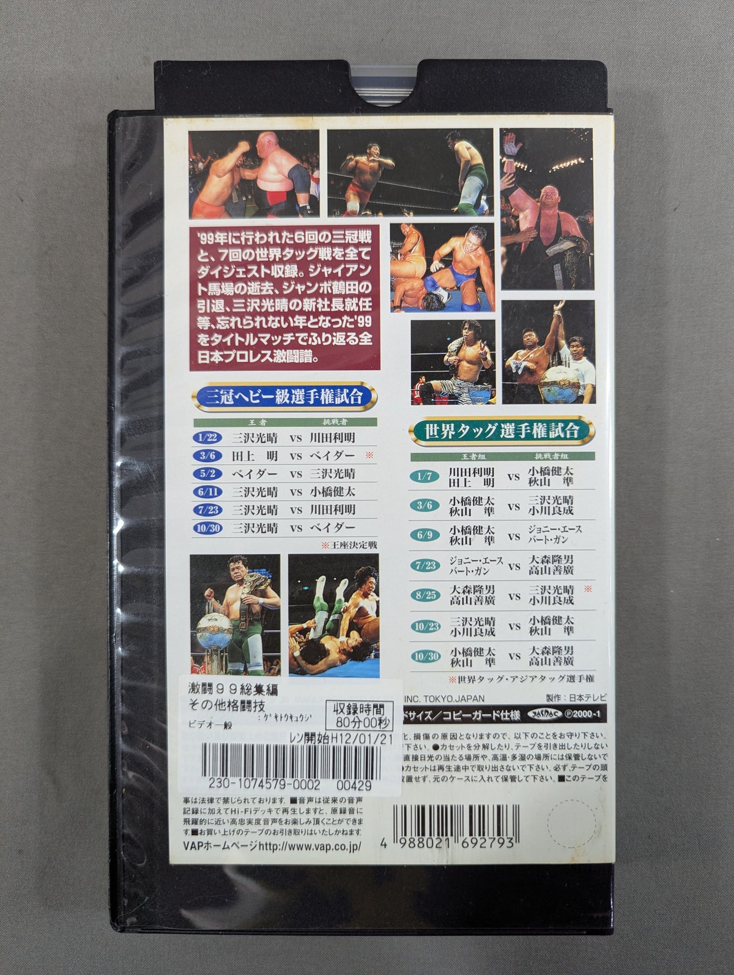 Fierce Fight '99 Highlights ★ All Japan Pro Wrestling Relay Memorial Fight Collection ★