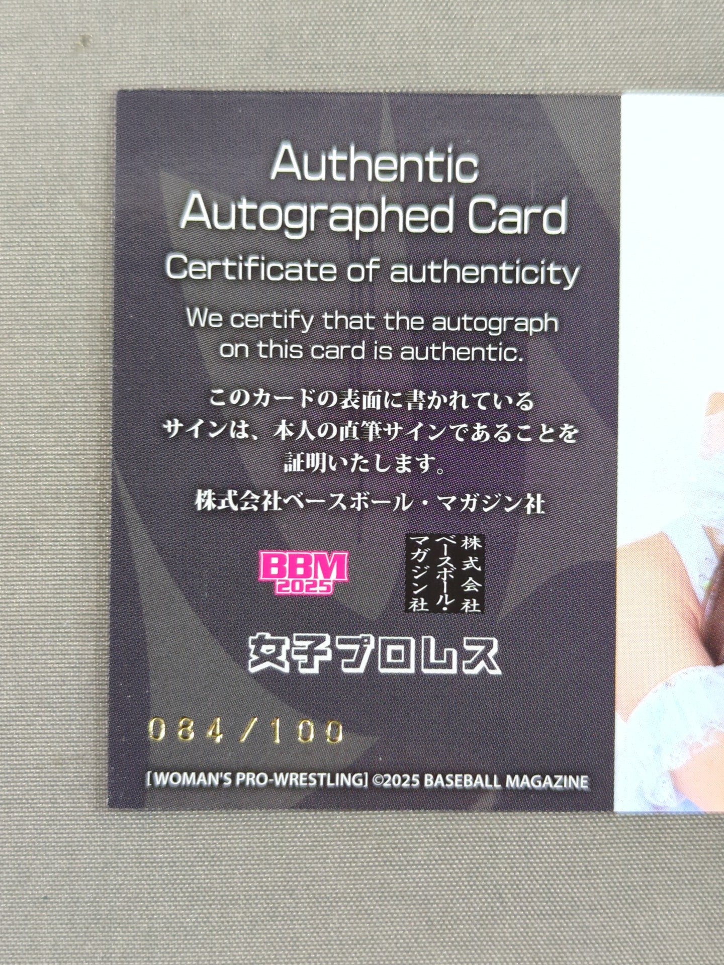 2025 BBM 瑞希 公式サインカード(インサート版) – 闘道館