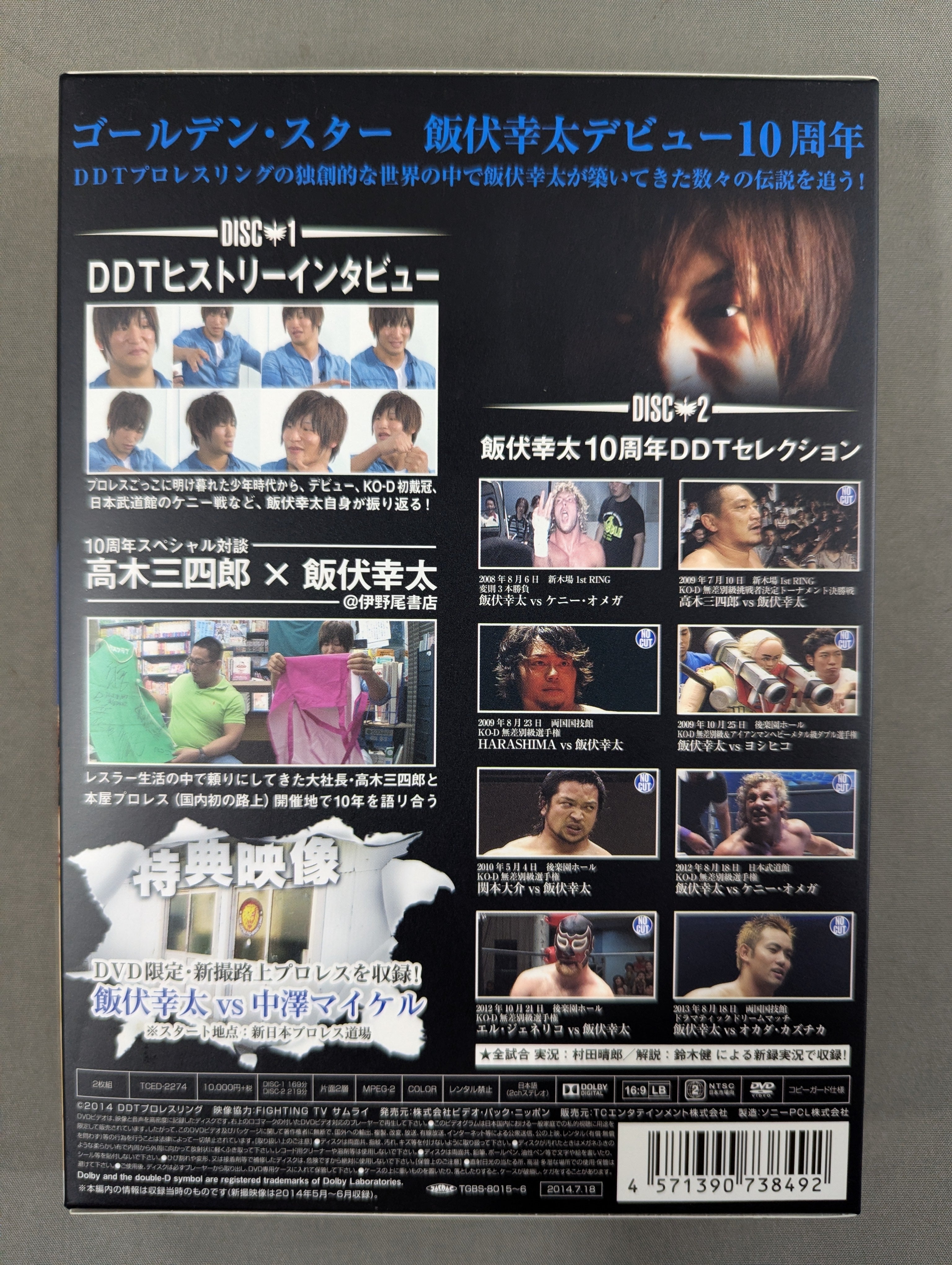 Kota Ibushi Debut 10th Anniversary DVD ☆SIDE DDT☆ – 闘道館