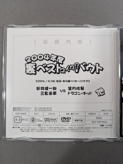 ANOTHER GATE3 ~Another GATE~ DRAGON GATE OFFICIAL DVD SERIES