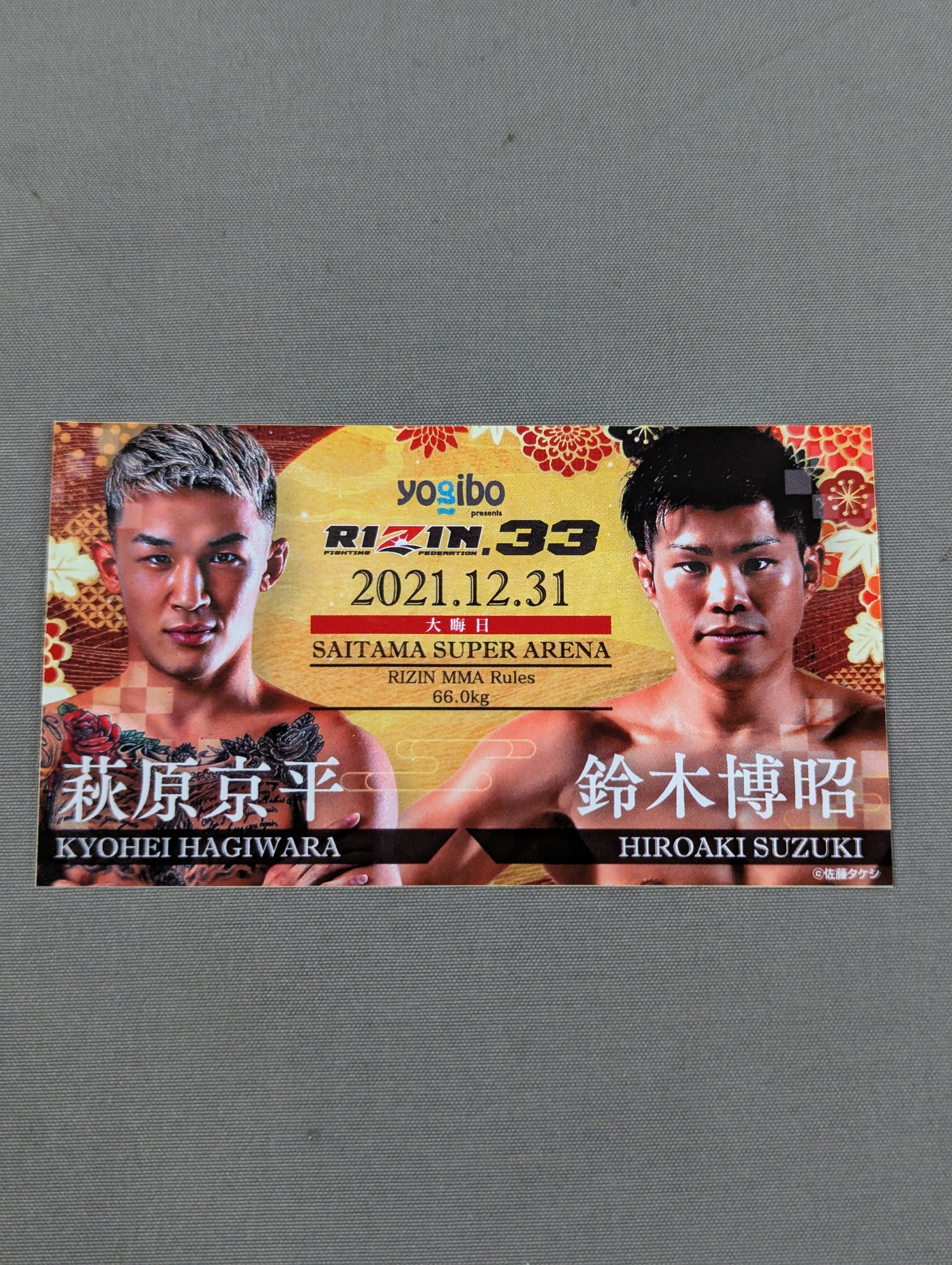 RIZIN 萩原京平vs鈴木博昭 ステッカー – 闘道館