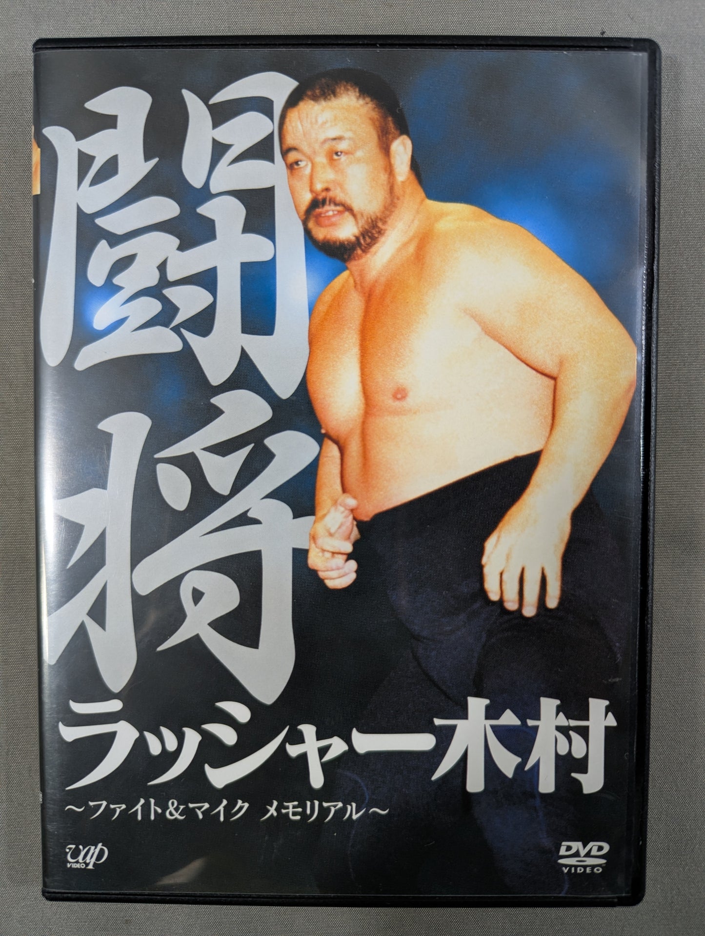 Fighter Rusher Kimura ~Fight & Mike Memorial~
