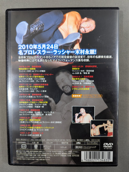 Fighter Rusher Kimura ~Fight & Mike Memorial~