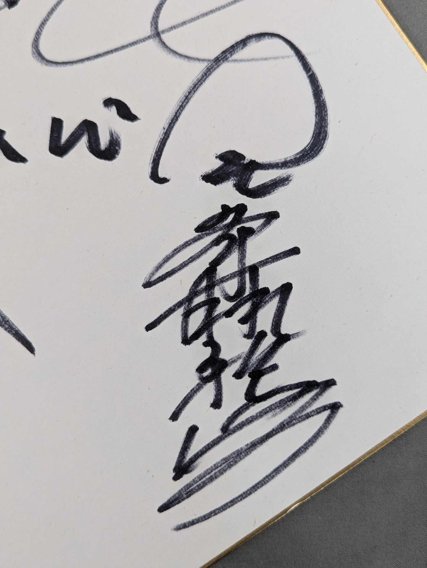 ★誠心会館★ 青柳政司＆齋藤彰俊＆松永光弘