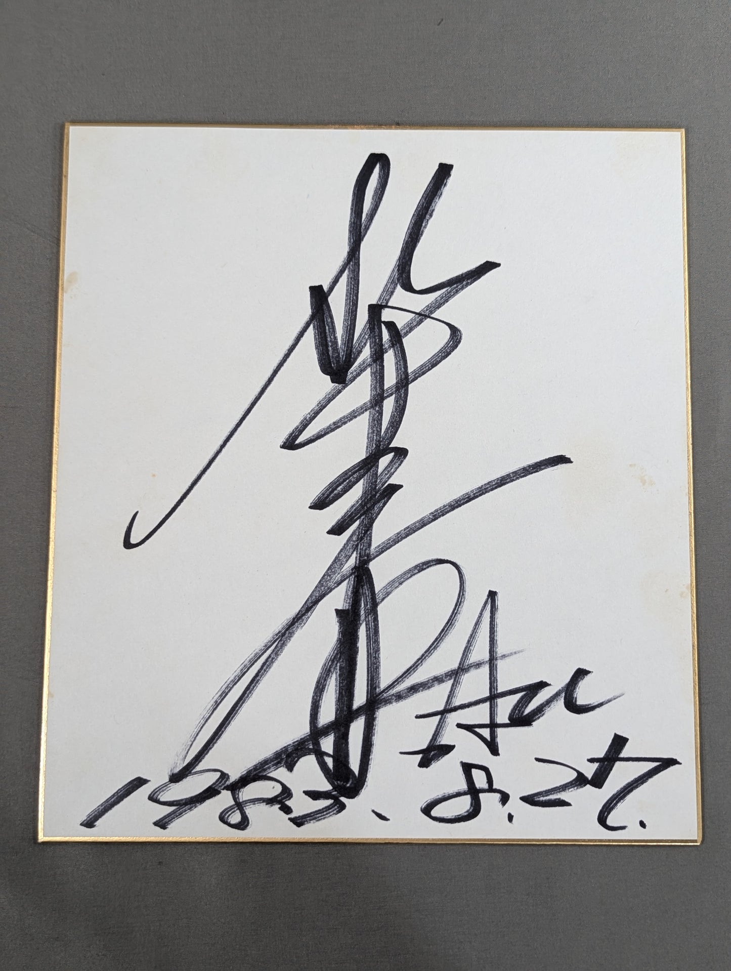 松本香