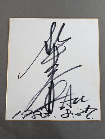 松本香