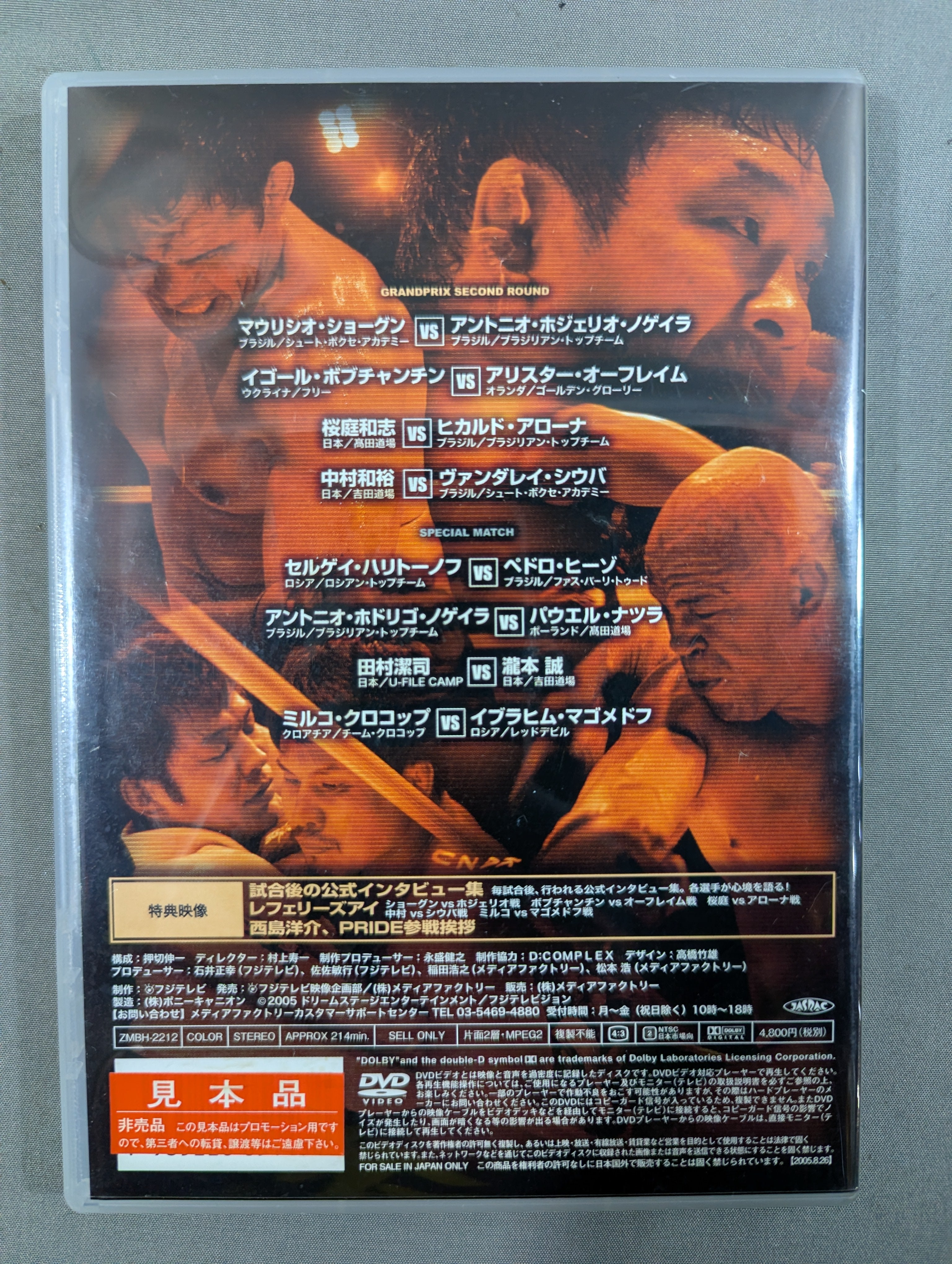 PRIDE GP 2005 SECOND ROUND MIDDLEWEIGHT – 闘道館