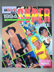週刊ゴングオールスタースーパーカタログ　週刊プロレス写真名鑑号他 14冊セット 週刊ゴングオールスタースーパーカタログ 週刊プロレス写真名鑑号他 14