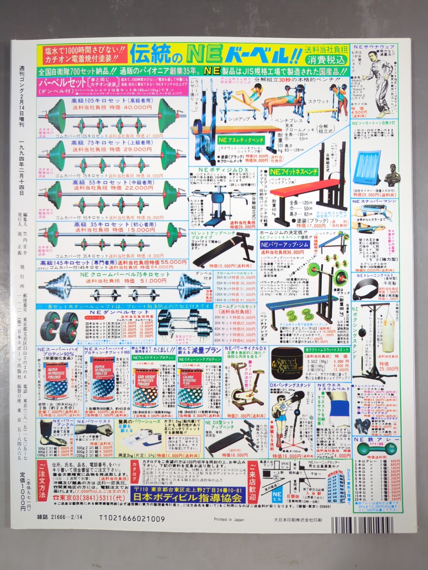 ゴング増刊号 94プロレスオールスターSUPERカタログ – 闘道館
