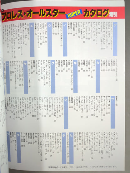 Gong Extra Issue 91 Pro Wrestling  All-Star SUPER Catalog