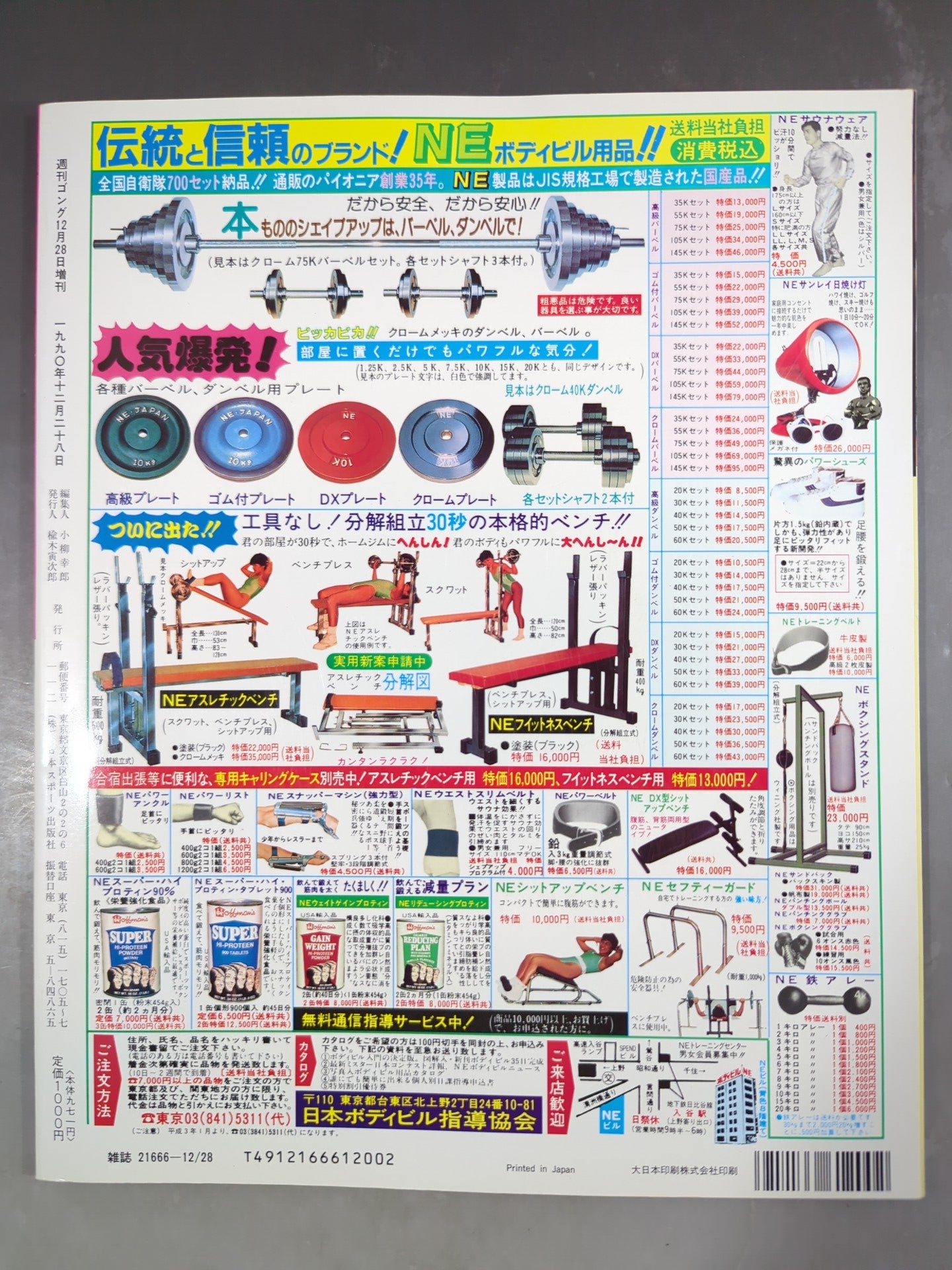 ゴング増刊号 91プロレスオールスターSUPERカタログ – 闘道館
