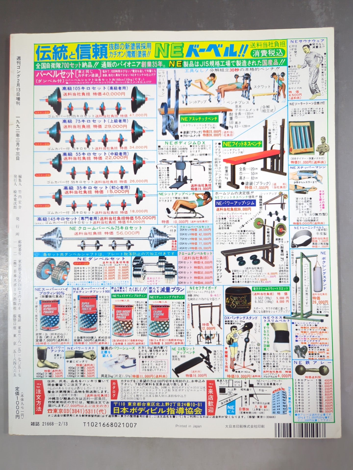 ゴング増刊号 92プロレスオールスターSUPERカタログ