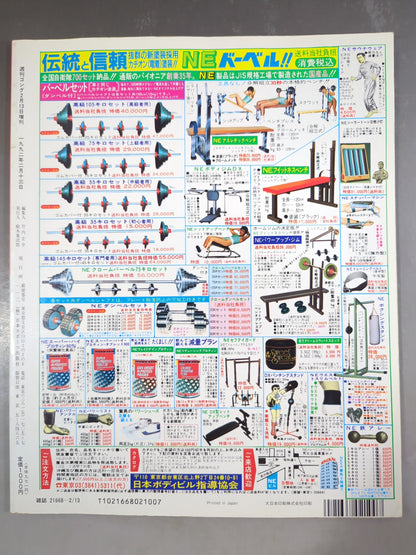 ゴング増刊号 92プロレスオールスターSUPERカタログ