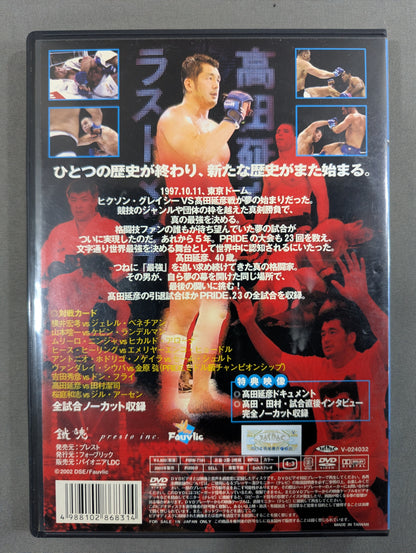 PRIDE.23 ★髙田ラストマッチ!!★