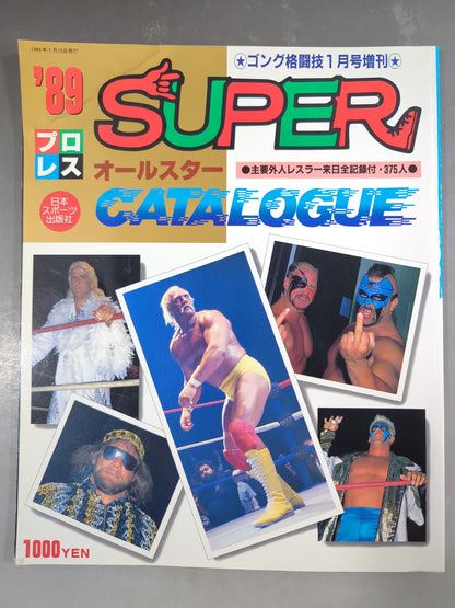 ゴング増刊号 89プロレスオールスターSUPERカタログ